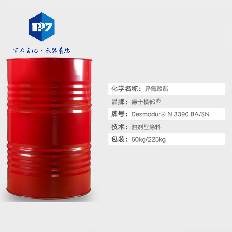 N 3390 耐光聚氨酯涂料HDI固化剂 德士模都 异氰酸酯
