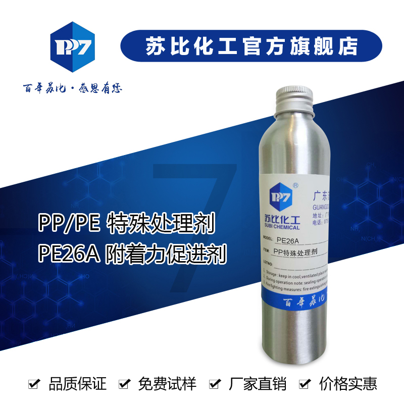 PE26A 附着力促进剂  用于增进涂料对PE底材的附着,有快干的特点