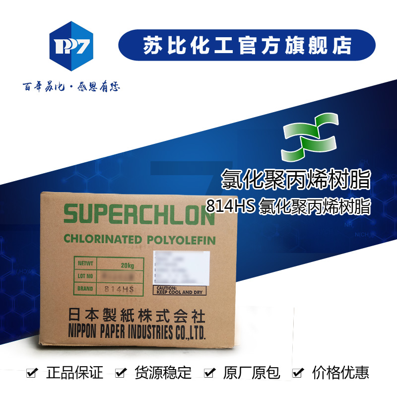 814HS  氯化聚丙烯树脂  易溶于醇、酯等溶剂中，在聚氨酯涂料、油墨中时是一种良好的环保型附着力促进剂。